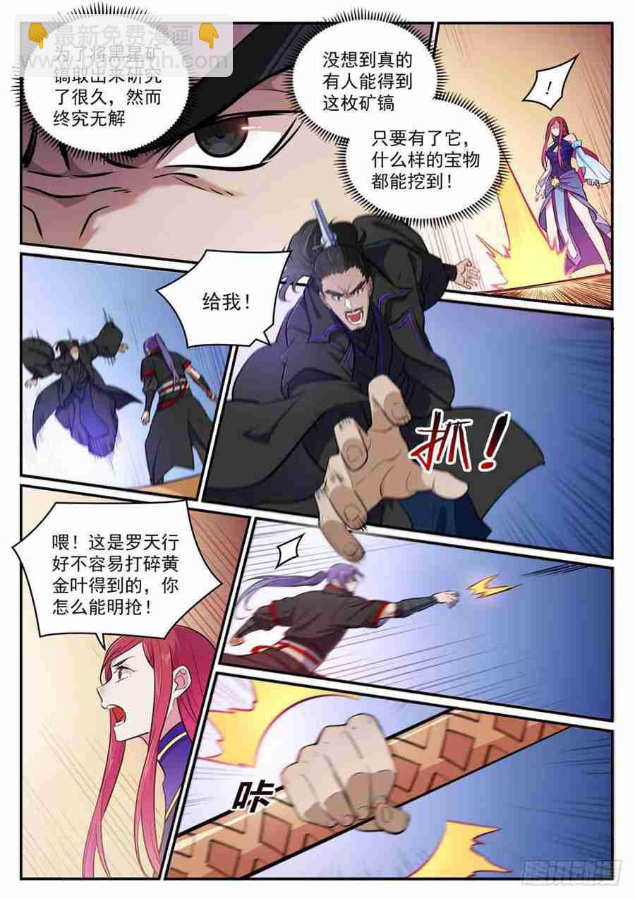 百鍊成神 - 第413話 氣急敗壞 - 3