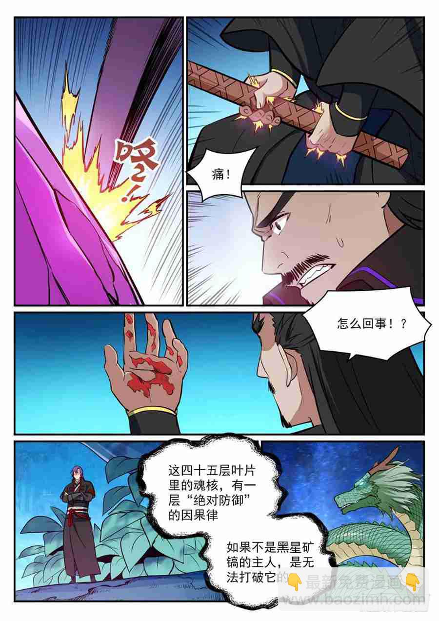 百鍊成神 - 第413話 氣急敗壞 - 1