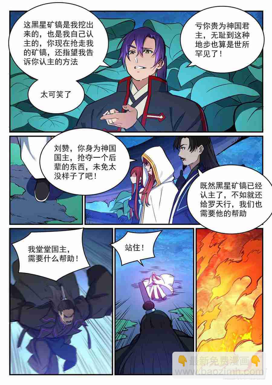 百鍊成神 - 第413話 氣急敗壞 - 3