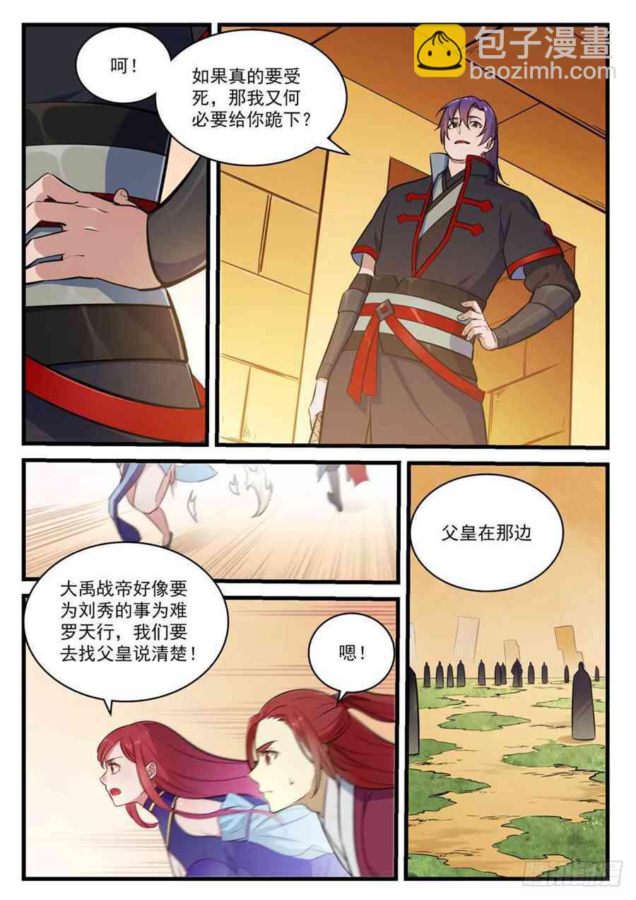 百鍊成神 - 第413話 氣急敗壞 - 3