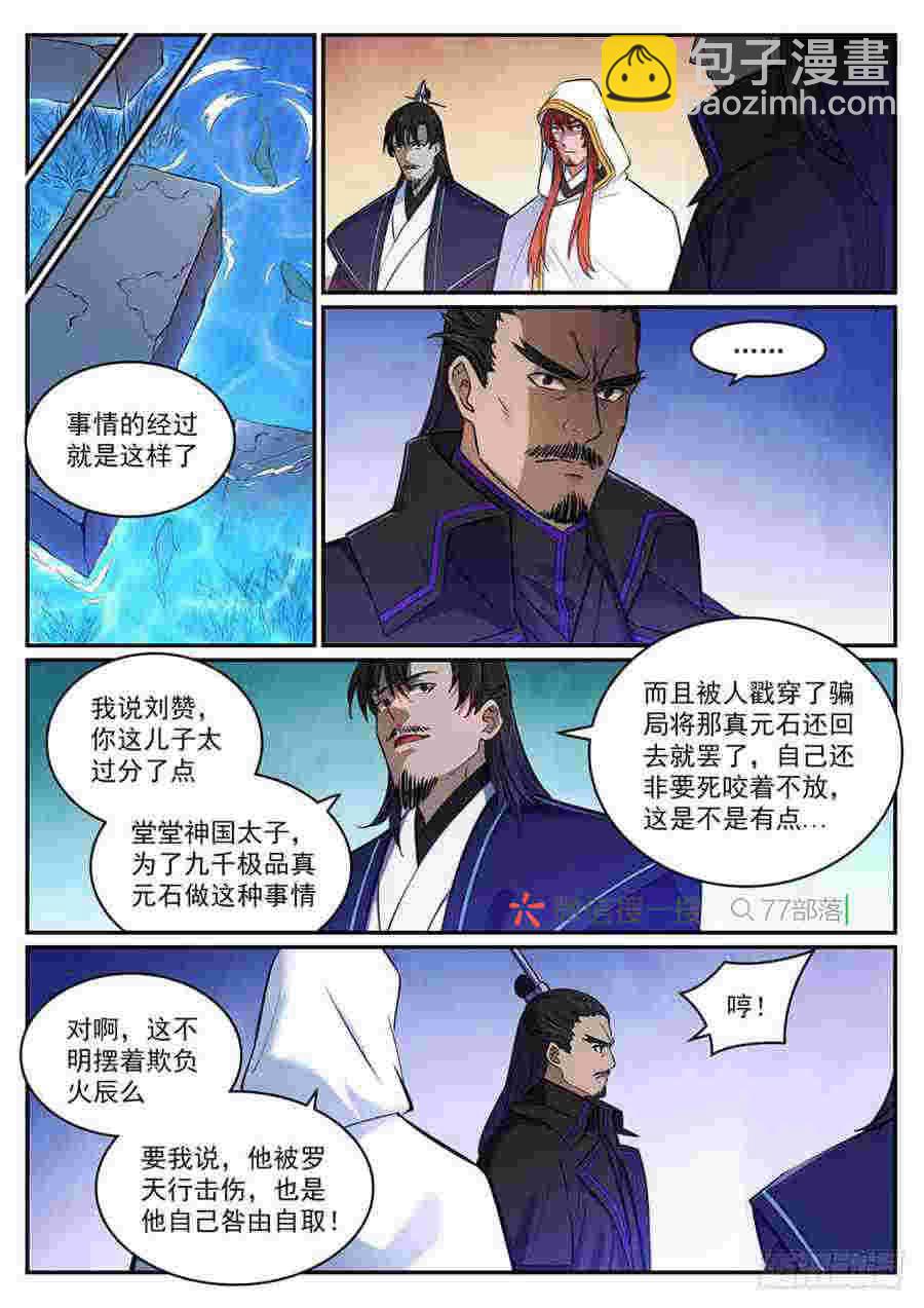 百鍊成神 - 第413話 氣急敗壞 - 3