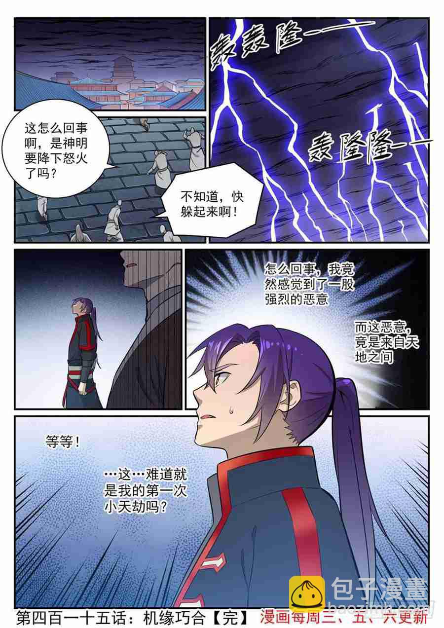 百鍊成神 - 第415話 機緣巧合 - 4