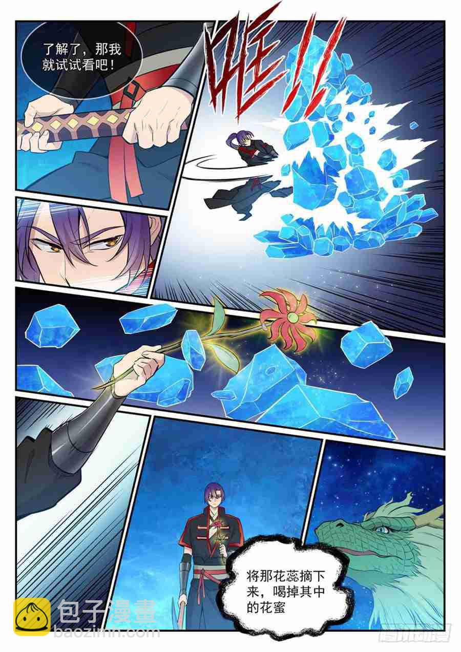 百鍊成神 - 第415話 機緣巧合 - 4