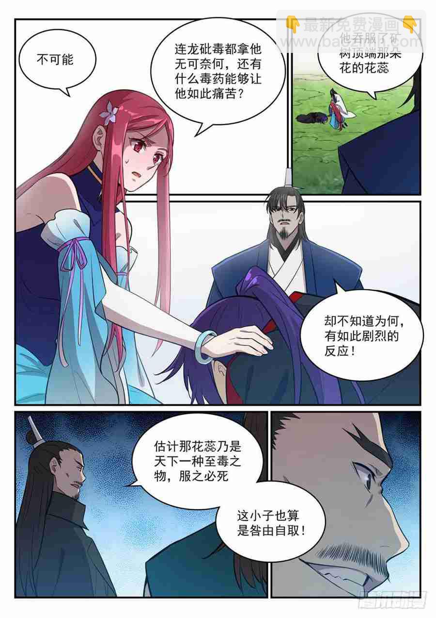 百鍊成神 - 第415話 機緣巧合 - 1