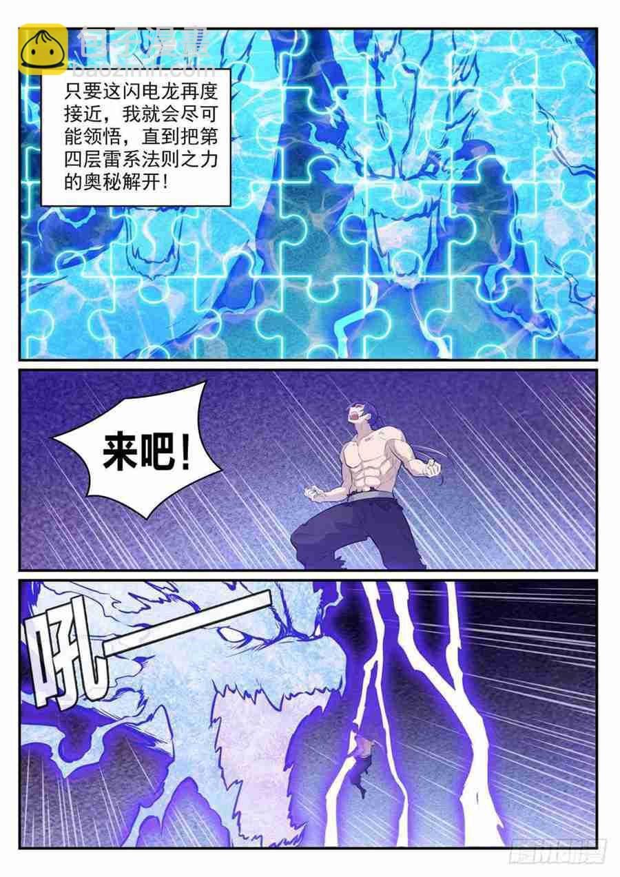 百鍊成神 - 第417話 逆轉乾坤 - 4