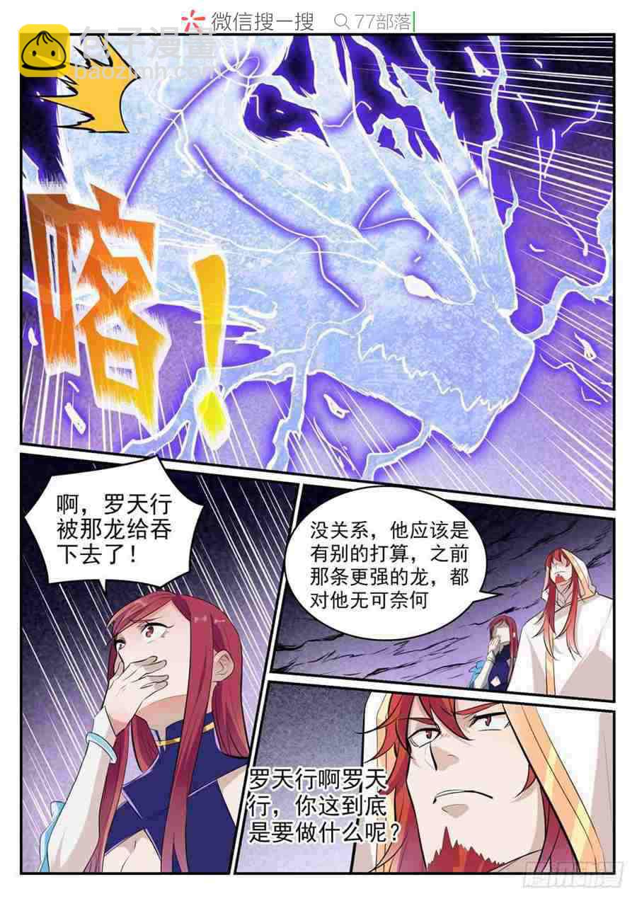 百鍊成神 - 第417話 逆轉乾坤 - 1