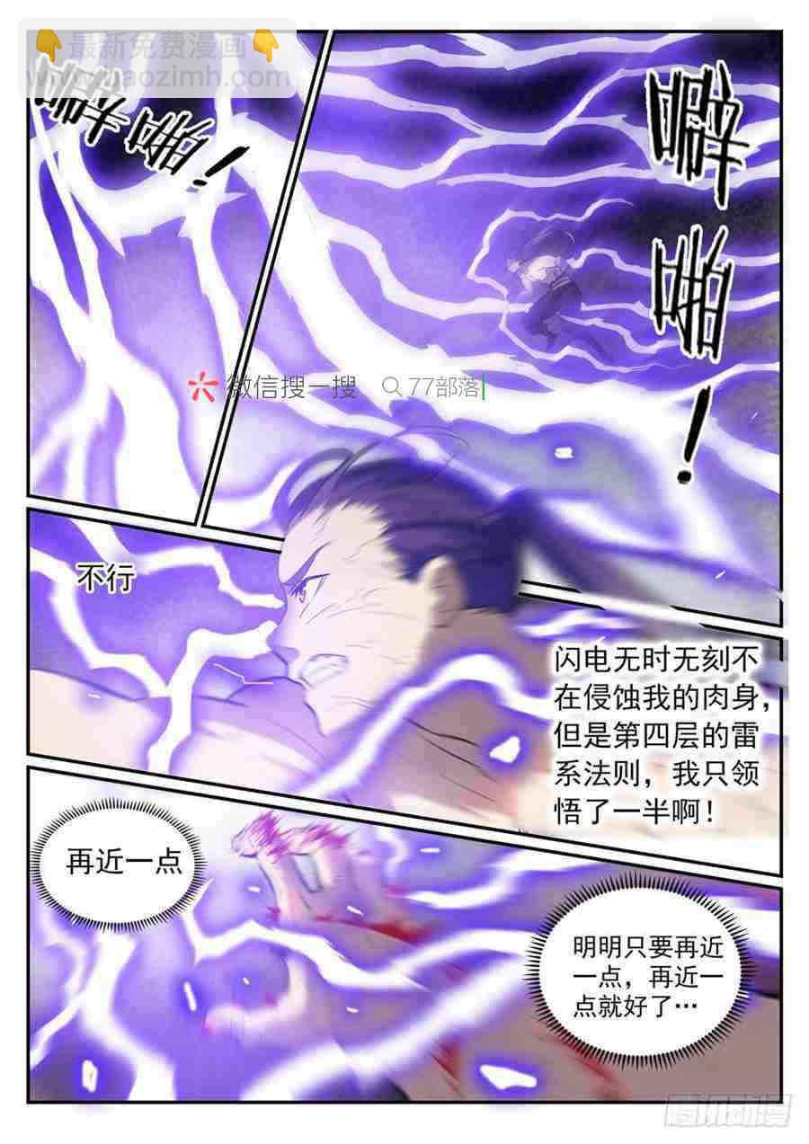 百鍊成神 - 第417話 逆轉乾坤 - 2