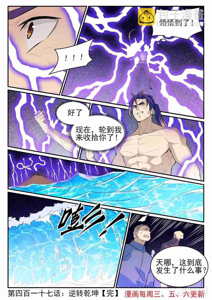 百鍊成神 - 第417話 逆轉乾坤 - 4