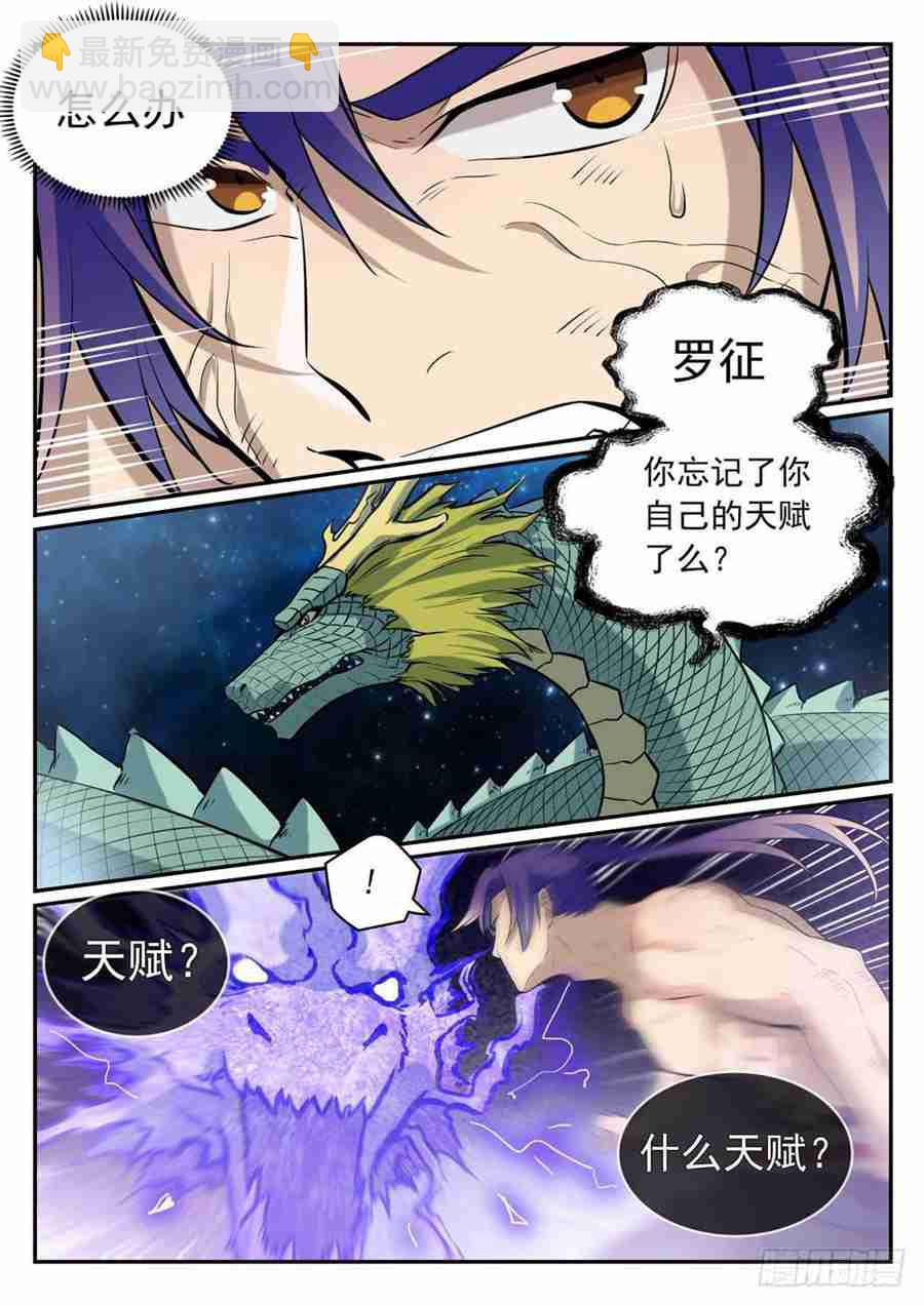 百鍊成神 - 第417話 逆轉乾坤 - 3