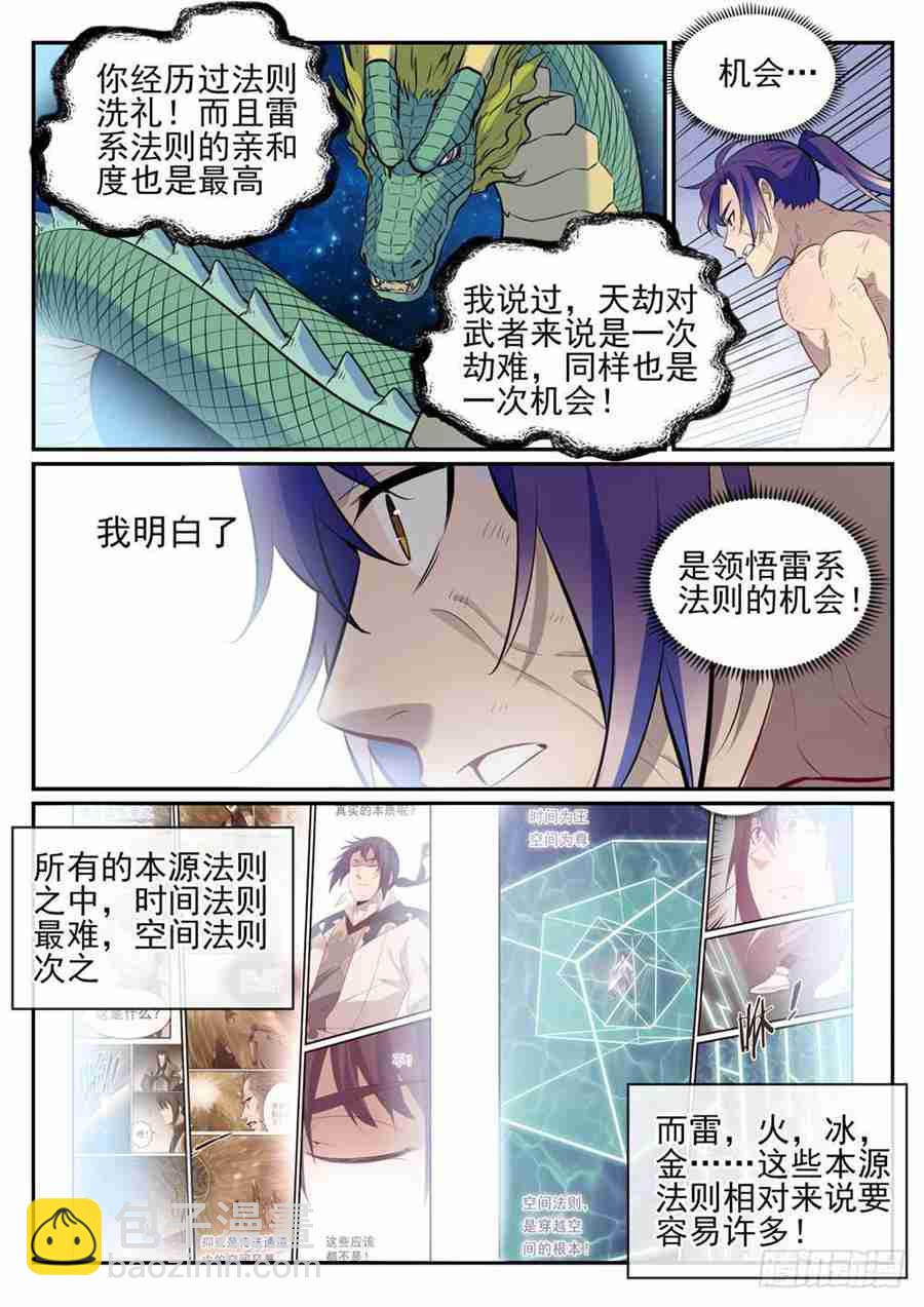 百鍊成神 - 第417話 逆轉乾坤 - 4