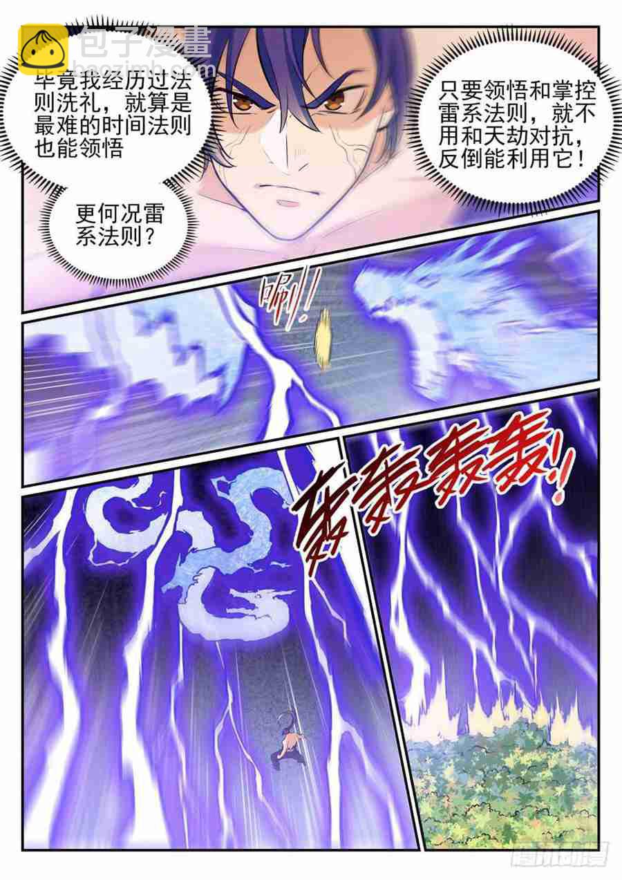 百鍊成神 - 第417話 逆轉乾坤 - 1