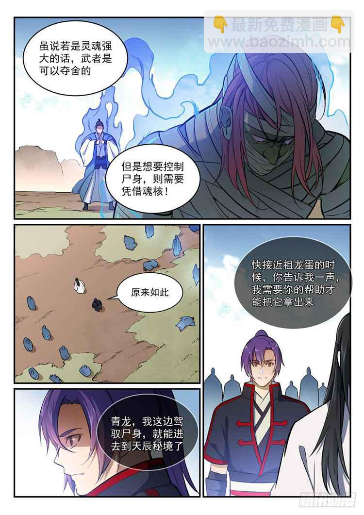 百鍊成神 - 第423話 魂遊神皇 - 2