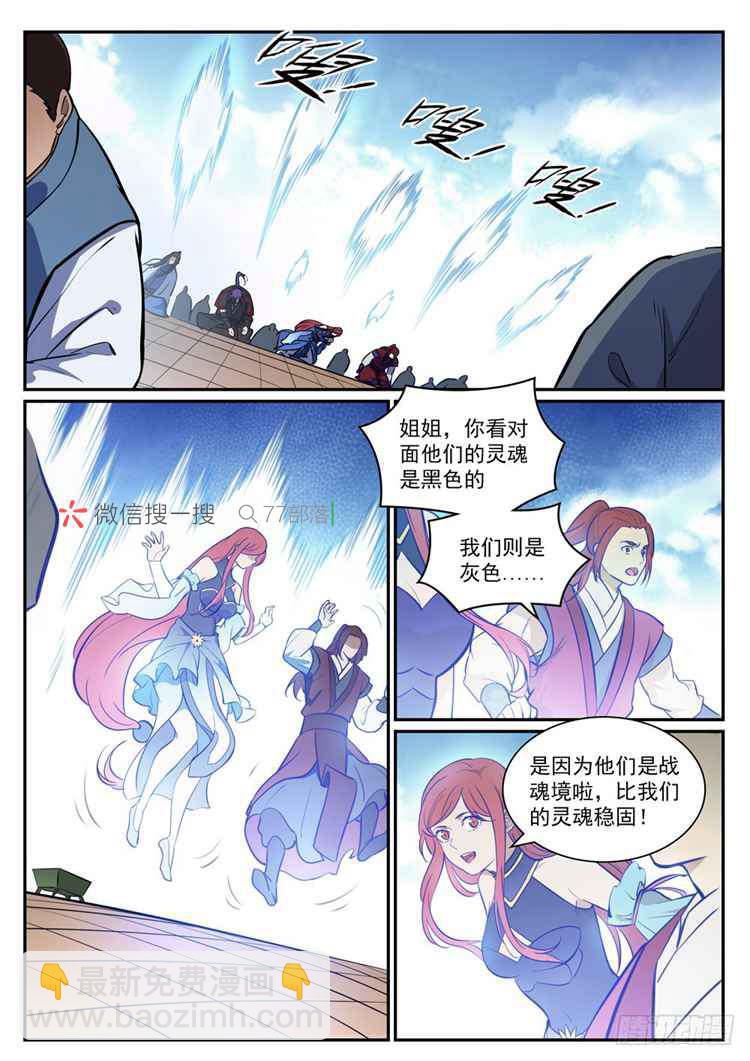 百鍊成神 - 第423話 魂遊神皇 - 4