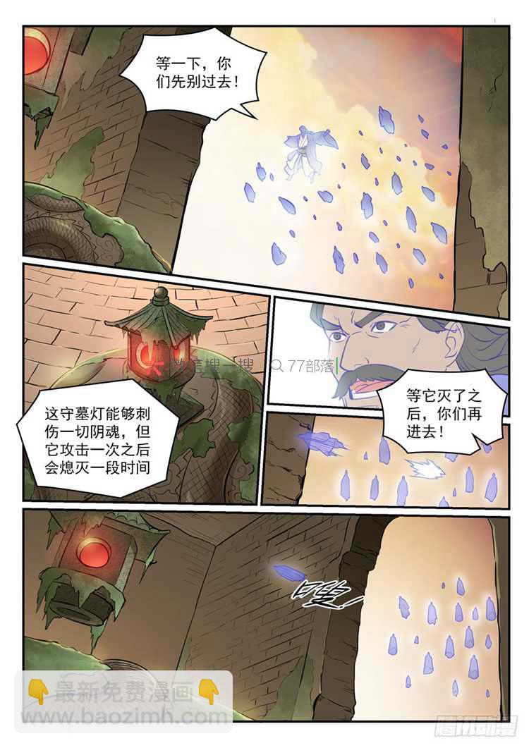 百炼成神 - 第423话 魂游神皇 - 3