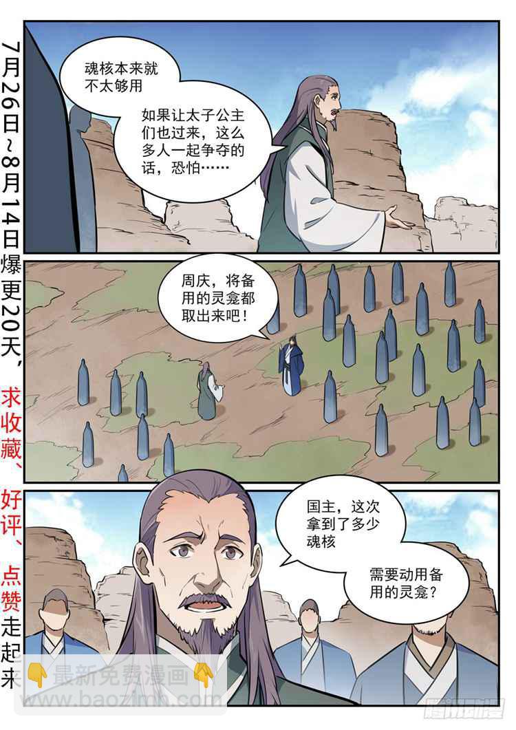 百炼成神 - 第423话 魂游神皇 - 2