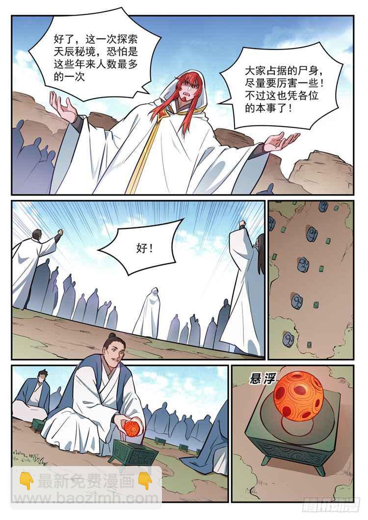 百炼成神 - 第423话 魂游神皇 - 3