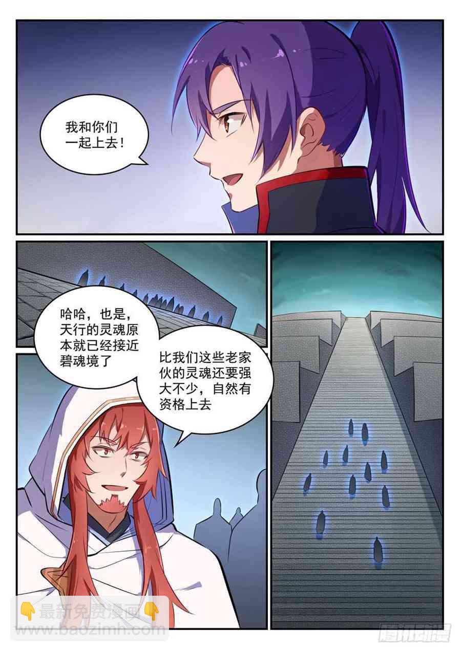 百鍊成神 - 第425話 行屍走肉 - 4