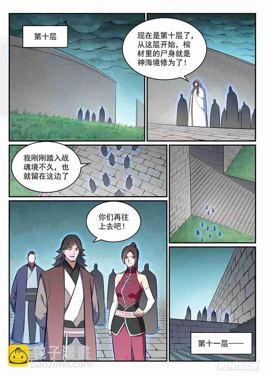 百鍊成神 - 第425話 行屍走肉 - 1