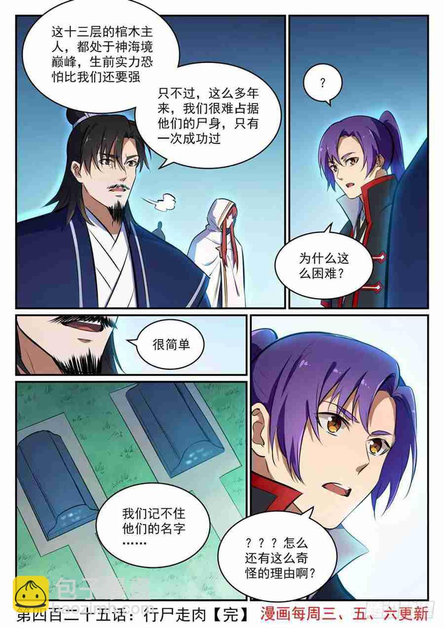 百鍊成神 - 第425話 行屍走肉 - 4