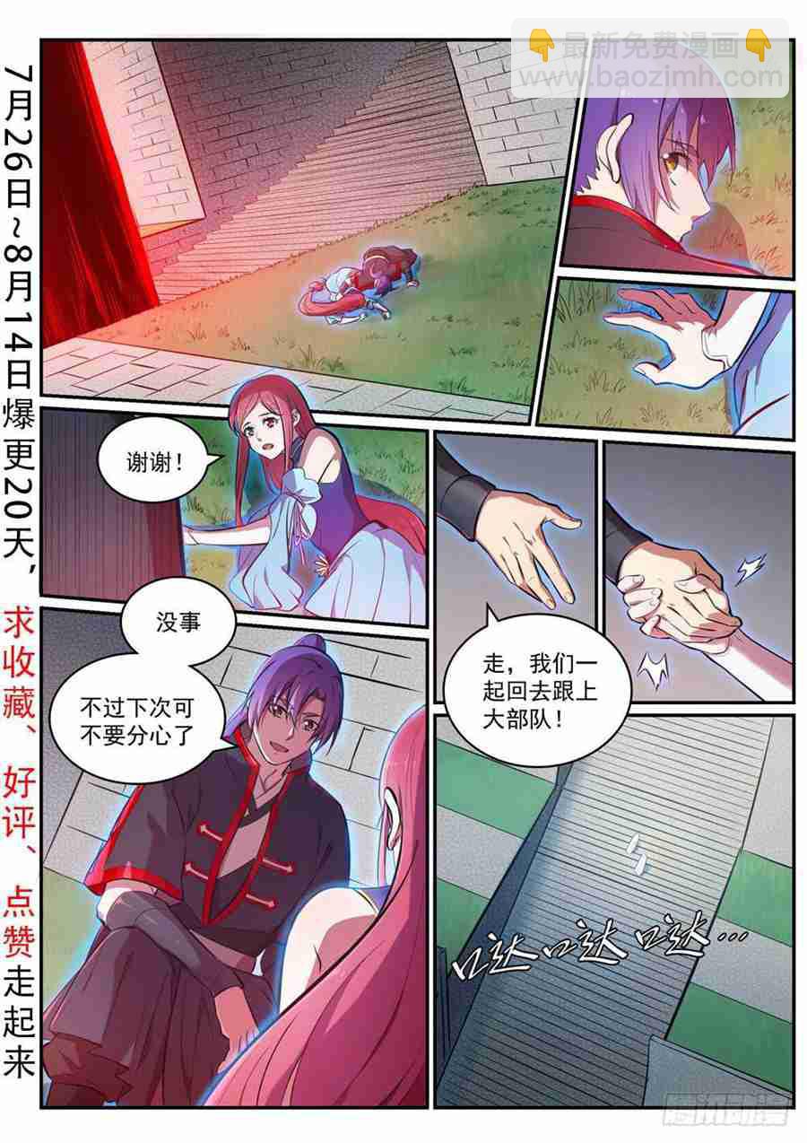 百鍊成神 - 第425話 行屍走肉 - 2