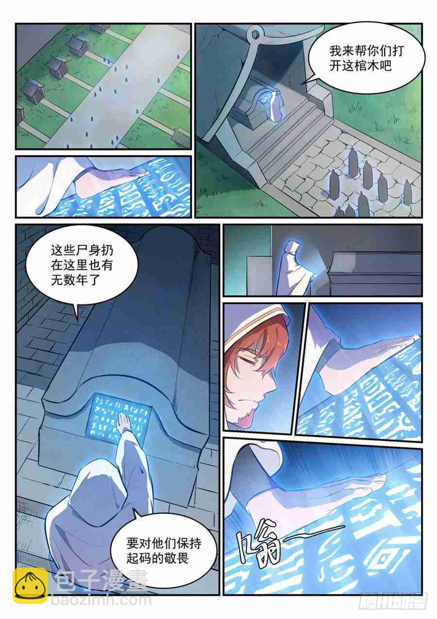 百鍊成神 - 第425話 行屍走肉 - 4