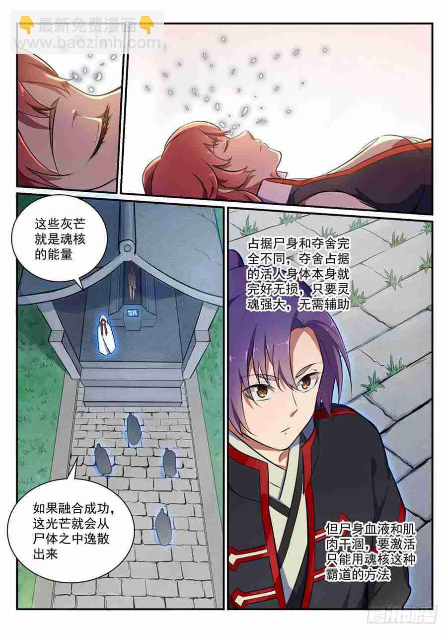 百鍊成神 - 第425話 行屍走肉 - 4