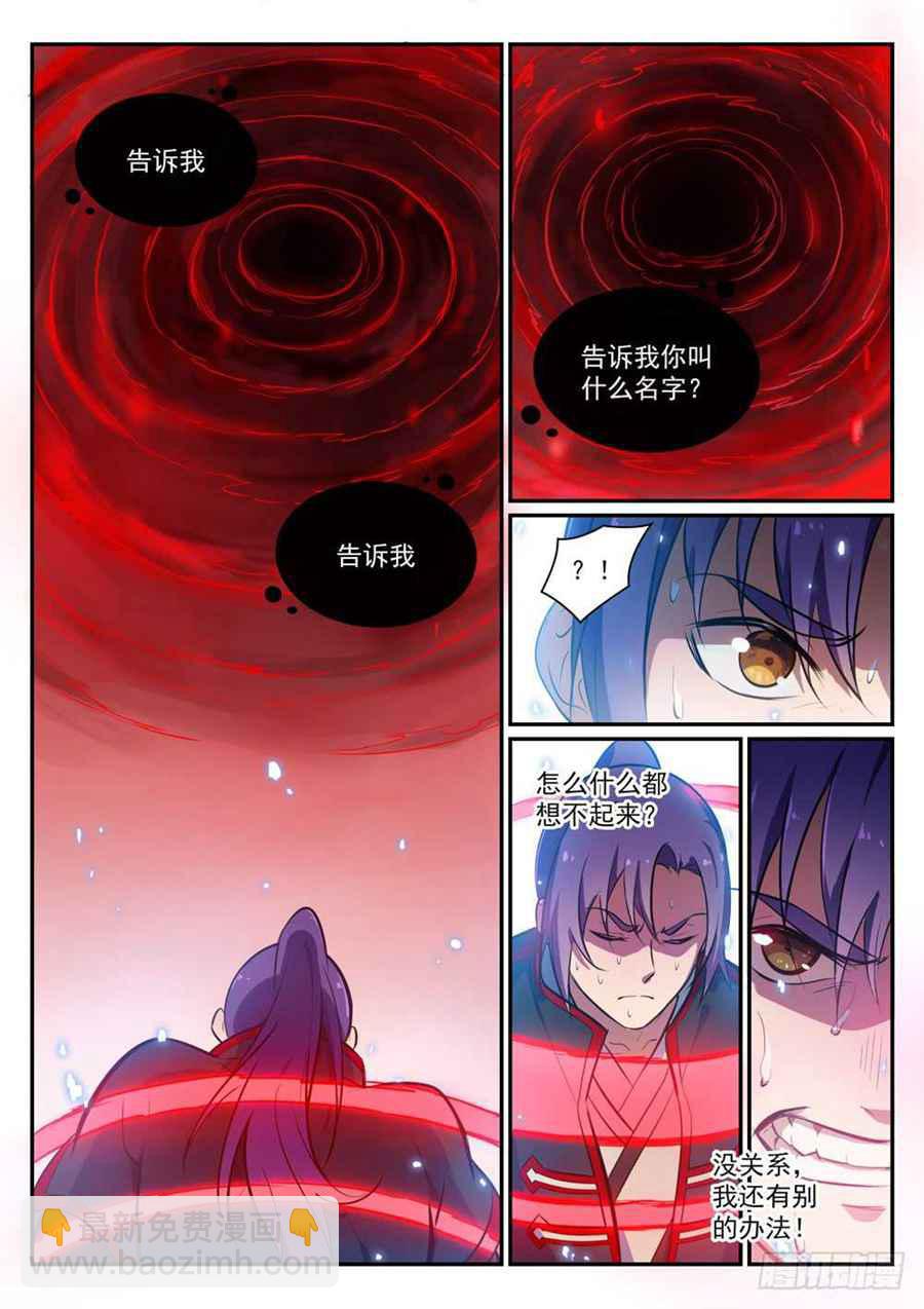 百鍊成神 - 第427話 說文解字 - 1