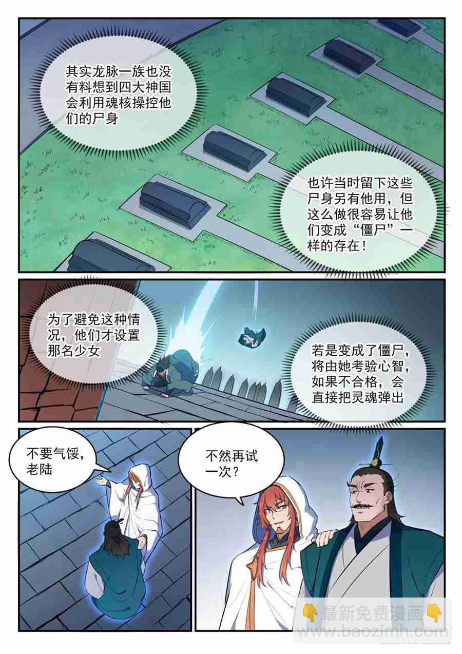 百炼成神 - 第427话 说文解字 - 3