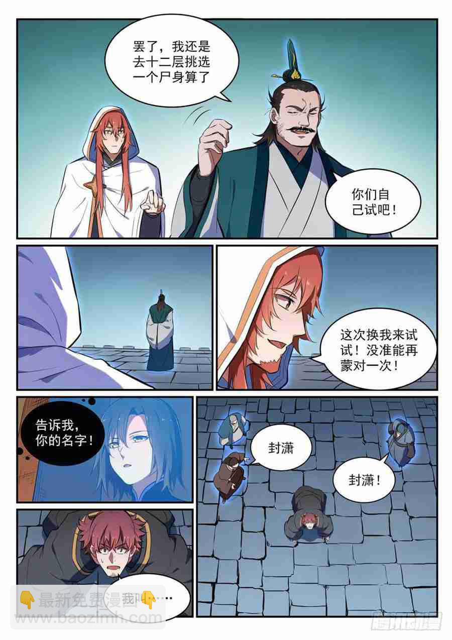 百鍊成神 - 第427話 說文解字 - 1