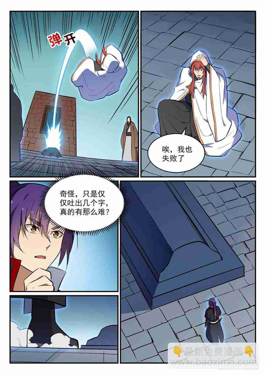 百鍊成神 - 第427話 說文解字 - 2