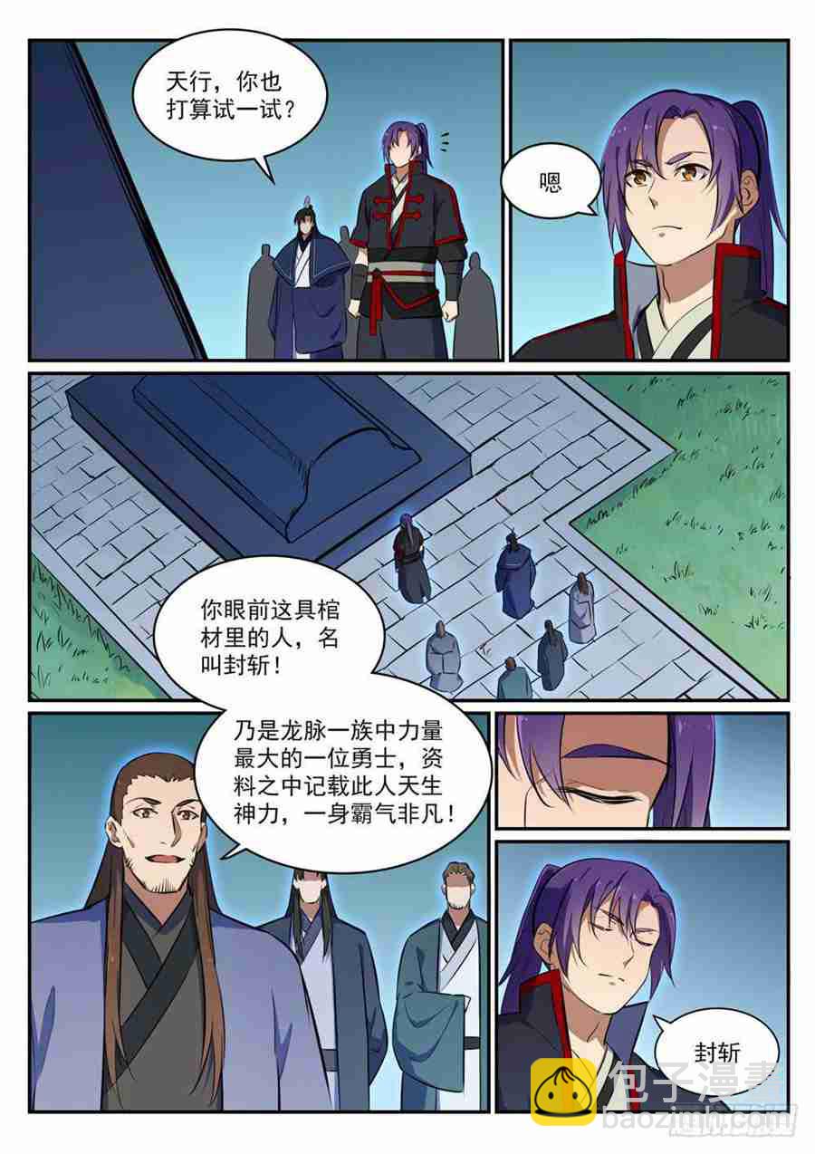 百鍊成神 - 第427話 說文解字 - 3