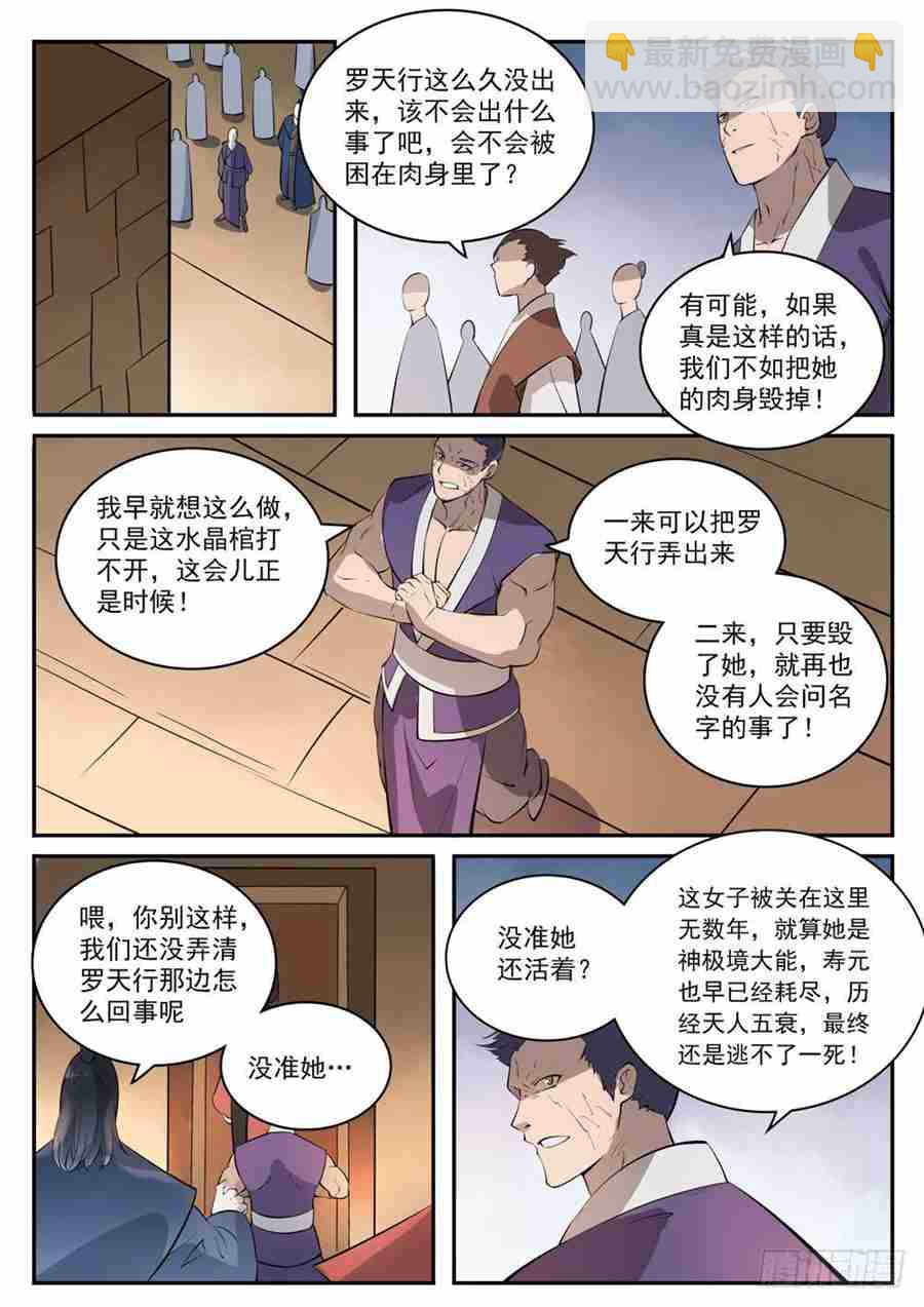 百鍊成神 - 第429話 殺雞儆猴 - 2