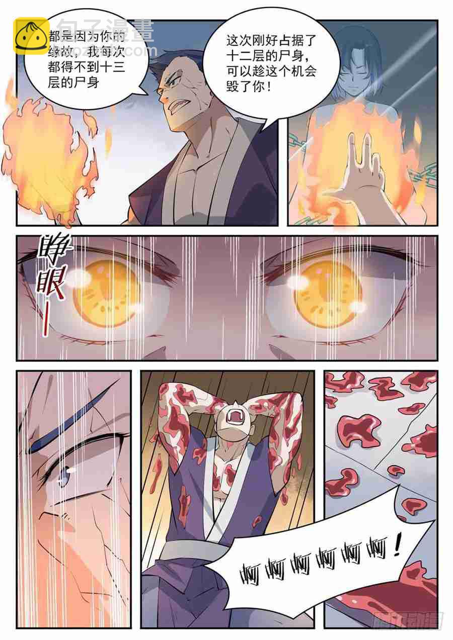 百鍊成神 - 第429話 殺雞儆猴 - 3