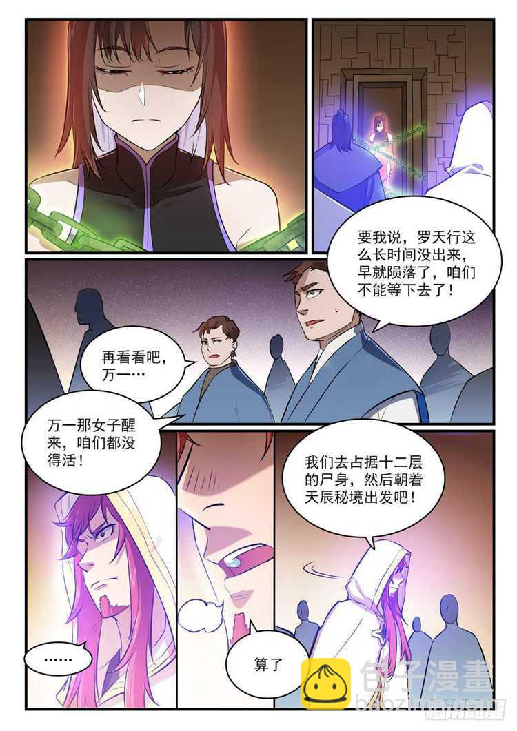 百鍊成神 - 第431話 鳩佔鵲巢 - 2