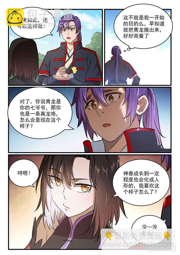 百鍊成神 - 第431話 鳩佔鵲巢 - 3