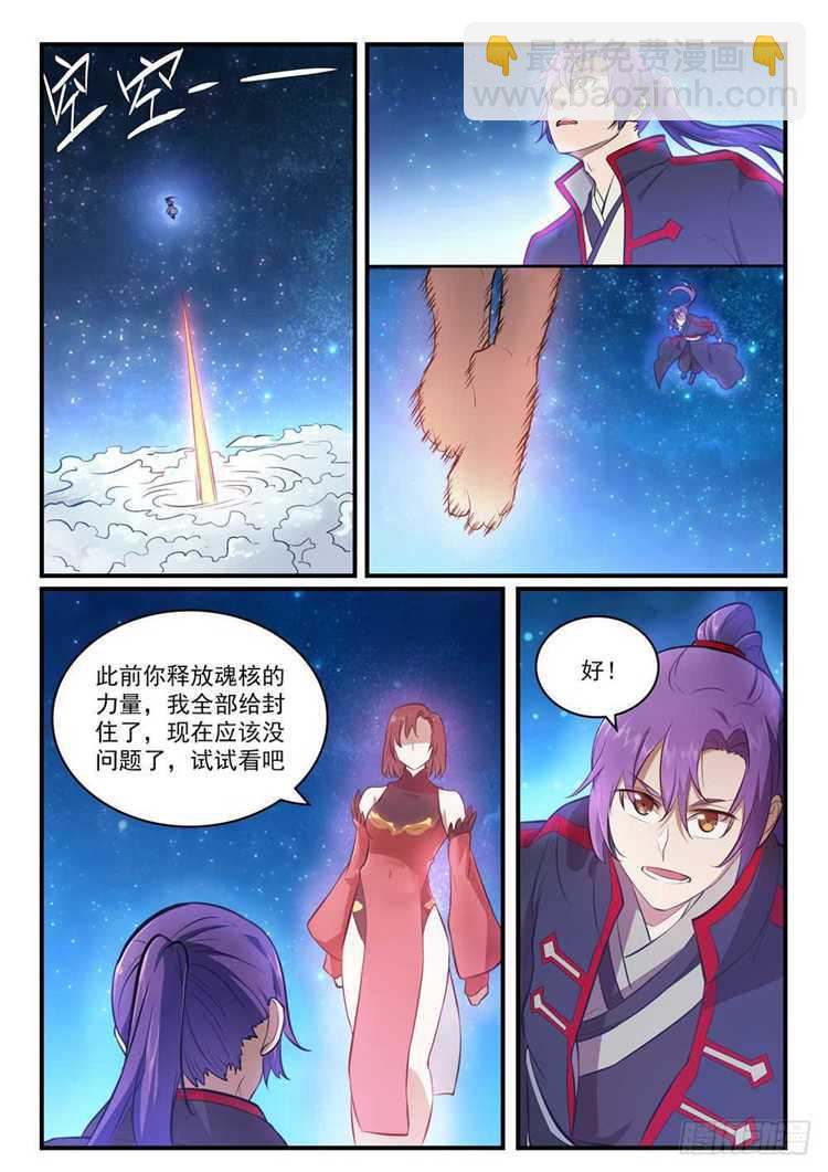 百鍊成神 - 第431話 鳩佔鵲巢 - 1