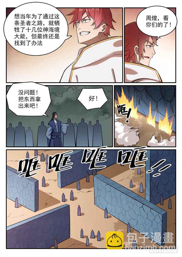 百鍊成神 - 第433話 千慮一失 - 3