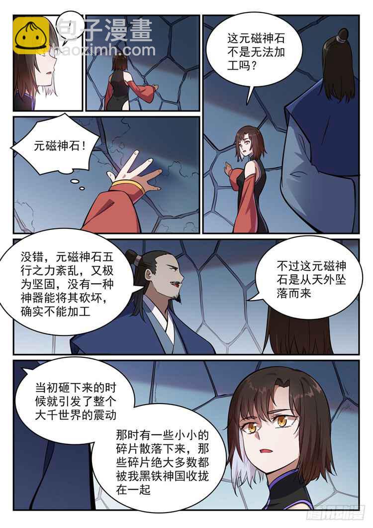 百鍊成神 - 第433話 千慮一失 - 4