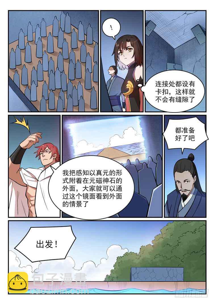 百鍊成神 - 第433話 千慮一失 - 2