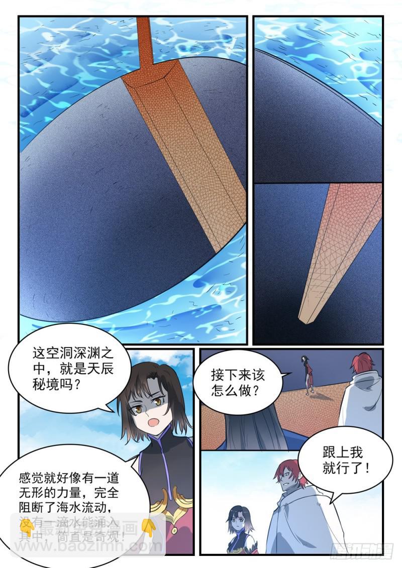 百鍊成神 - 第435話 深淵秘景 - 4