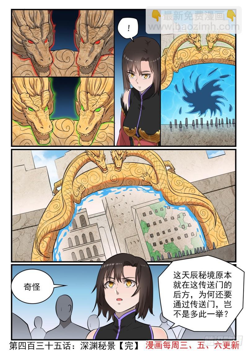 百鍊成神 - 第435話 深淵秘景 - 4