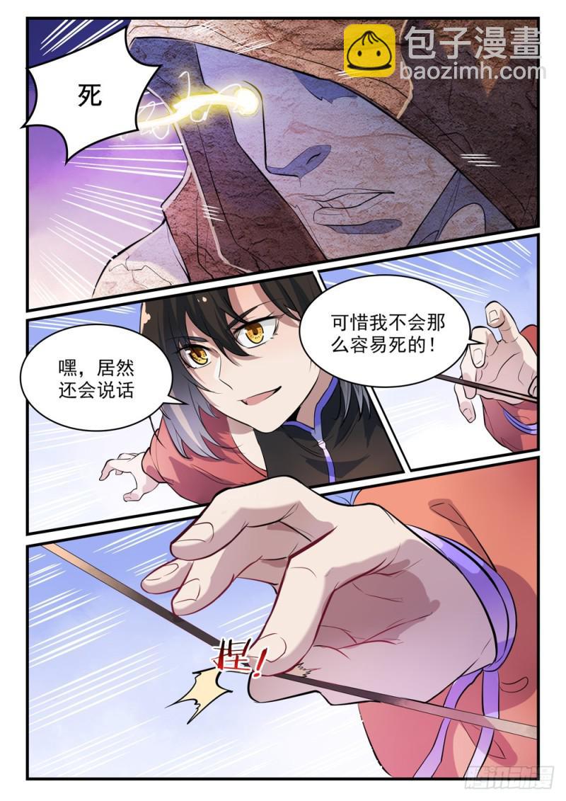 百鍊成神 - 第435話 深淵秘景 - 2