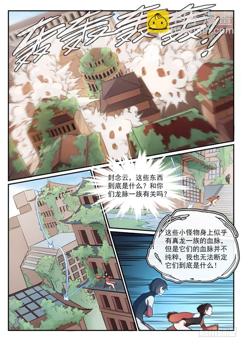 百鍊成神 - 第437話 危在旦夕 - 3