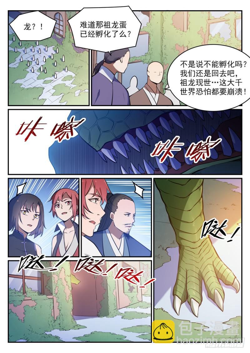 百鍊成神 - 第437話 危在旦夕 - 1