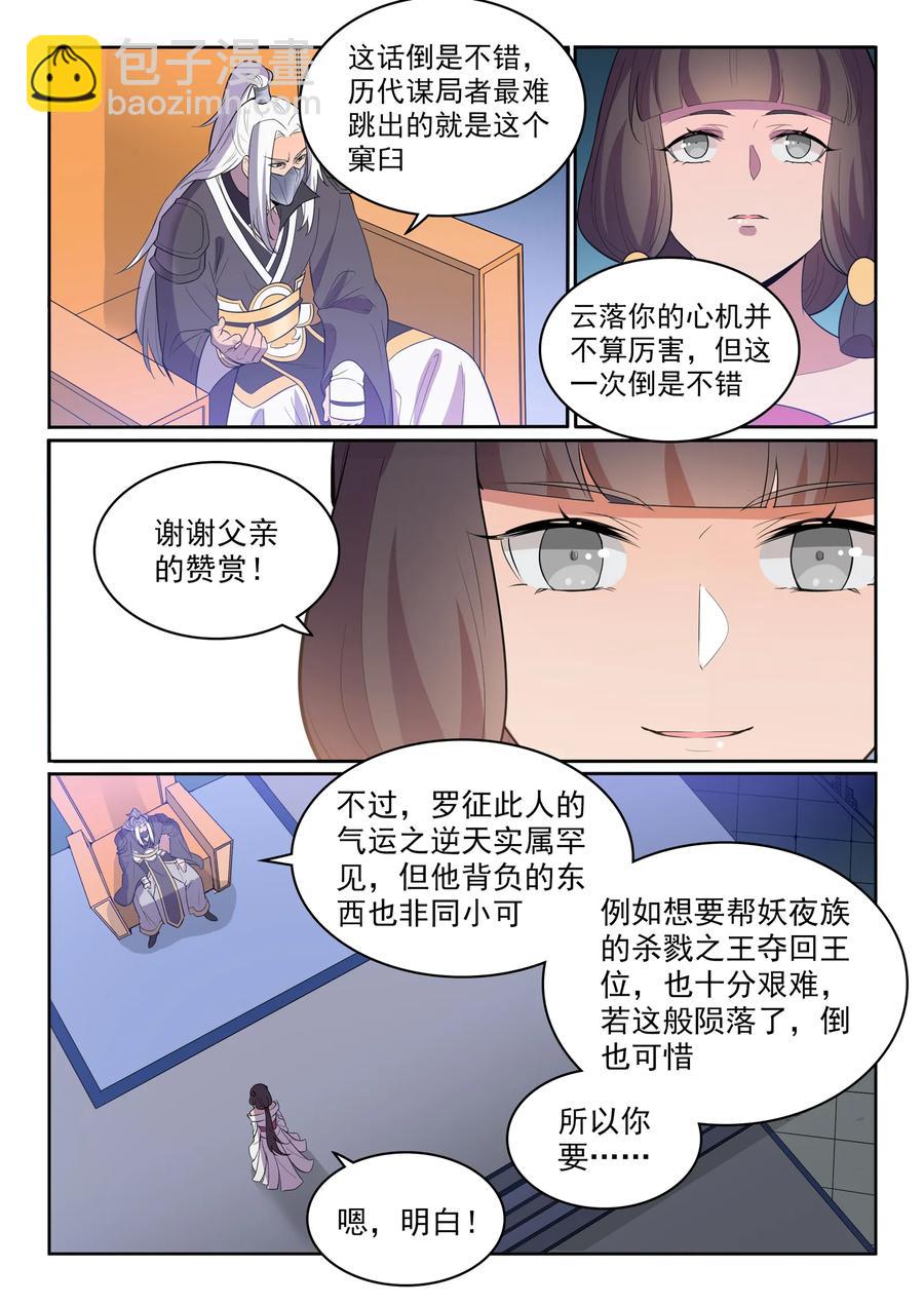 百鍊成神 - 第533話 陰羅密寶 - 4