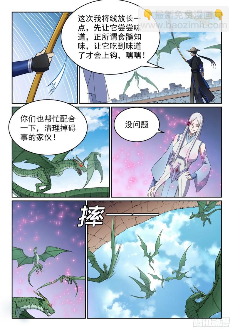 百鍊成神 - 第439話 以屍作餌 - 1