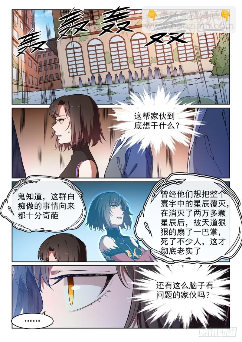 百鍊成神 - 第439話 以屍作餌 - 1