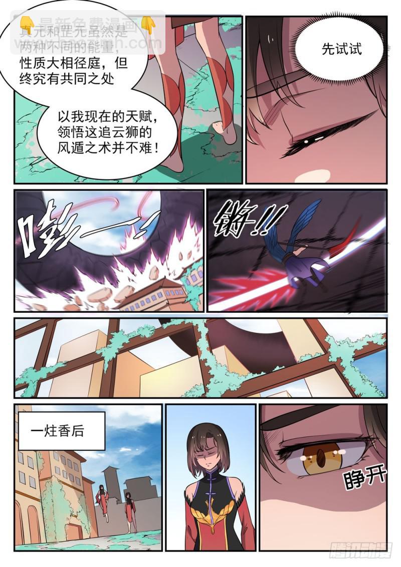 百鍊成神 - 第441話 追雲身法 - 3