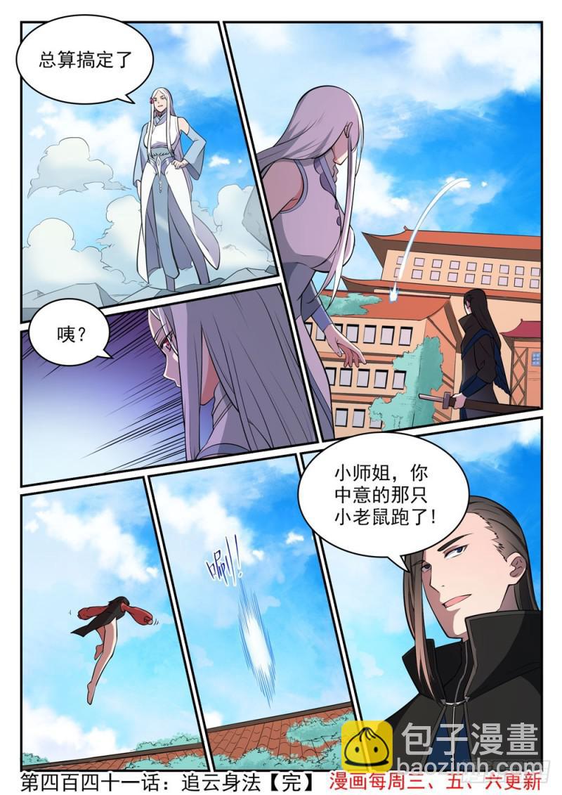 百鍊成神 - 第441話 追雲身法 - 4