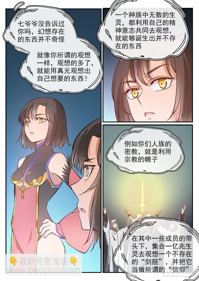 百鍊成神 - 第441話 追雲身法 - 2